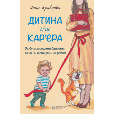 Дитина і/чи кар'єра Зображення