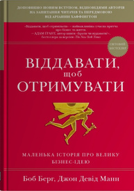 Віддавати, щоб отримувати Зображення