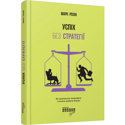 Успіх без стратегії Зображення