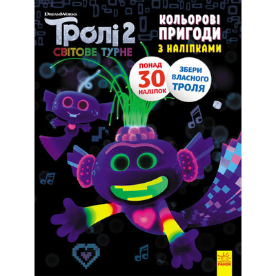 Тролі 2. Королева Барб Зображення
