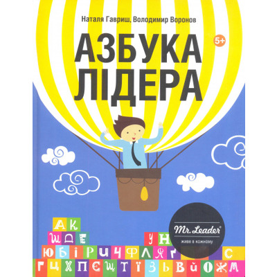 Азбука лідера Зображення