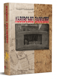 Львівські замахи Зображення
