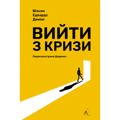 Вийти з кризи Зображення