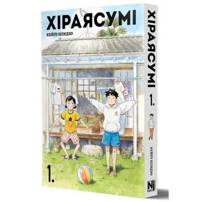 Хіраясумі. Том 1 Зображення