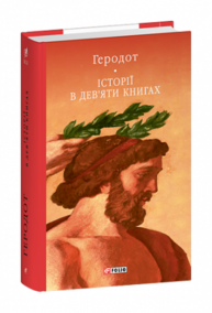 Історії в дев’яти книгах Зображення