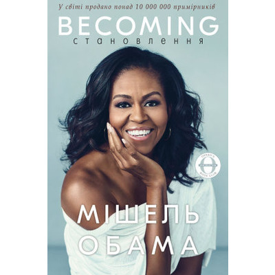 Becoming | Становлення Зображення