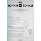 Від точки до точки Зображення