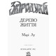Звіродухи. Дерево життя. Книга 7 Зображення