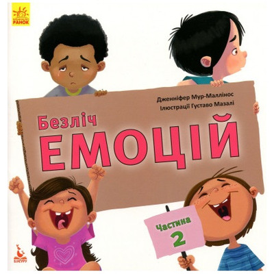 Безліч емоцій. Що означає кожна? Частина 2 Зображення