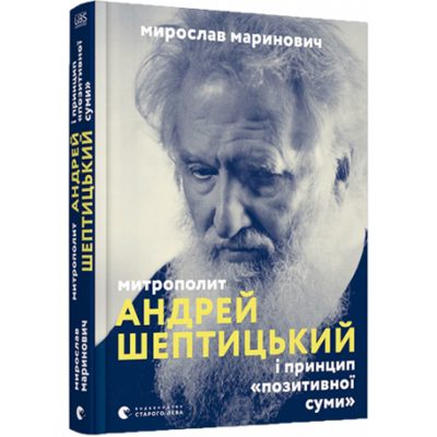 Митрополит Андрей Шептицький Зображення