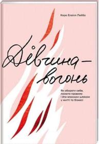 Дівчина-вогонь Зображення