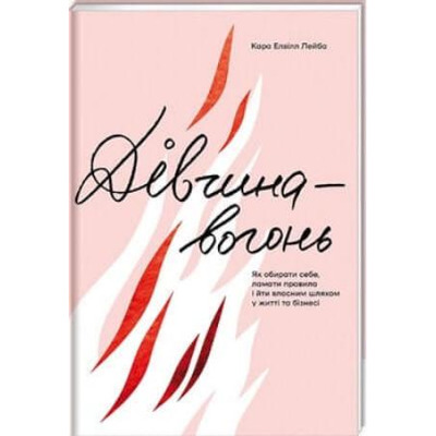 Дівчина-вогонь Зображення