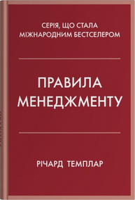 Правила менеджменту Зображення