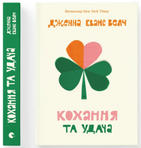 Кохання та удача Зображення