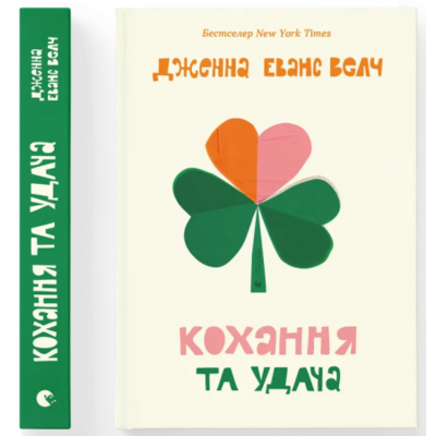 Кохання та удача Зображення