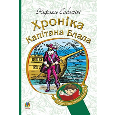Хроніка капітана Блада Зображення