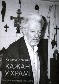 Кажан у храмі Зображення