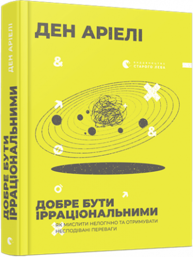 Добре бути ірраціональними Зображення