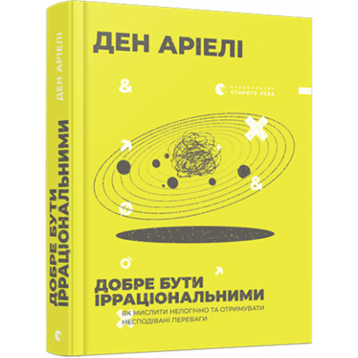 Добре бути ірраціональними Зображення