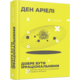 Добре бути ірраціональними Зображення