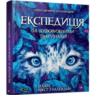 Експедиція за дивовижними тваринами Зображення