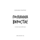 Поліанна виростає (ШБ) Зображення