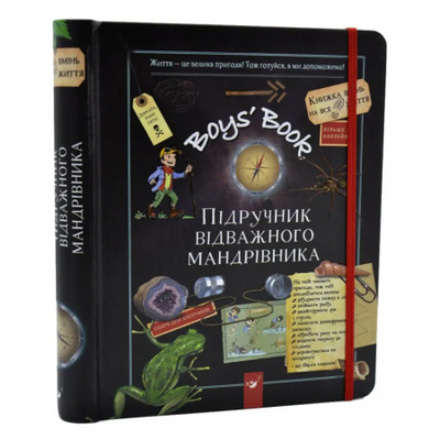 Boys’ Book. Підручник відважного мандрівника Зображення