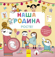 Наша родина росте! (у) Зображення