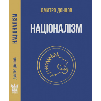 Націоналізм та інші праці Зображення
