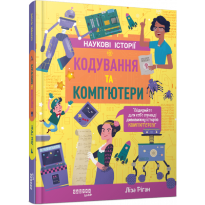 Кодування та комп’ютери Зображення