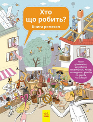 Енциклопедія  : Хто що робить (у) Зображення