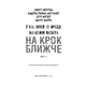 Жахастики Фазбера. Книга 4: На крок ближче Зображення