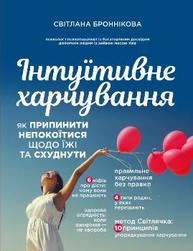 Інтуїтивне харчування Зображення