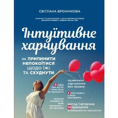 Інтуїтивне харчування Зображення