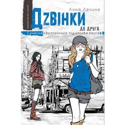 Дзвінки до друга Зображення