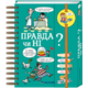 Хочу знати! Правда чи ні? Зображення