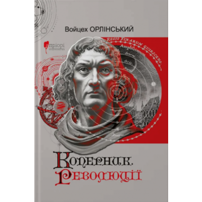 Коперник. Революції Зображення