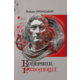 Коперник. Революції Зображення
