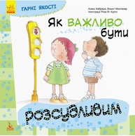 Гарні якості. Як важливо бути розсудливим! Зображення