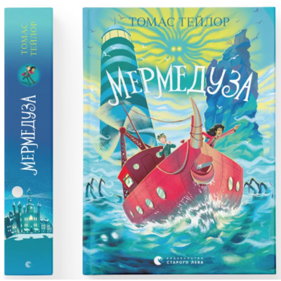 Мермедуза. Книга 5 Зображення