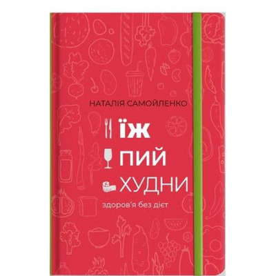 Їж, Пий, Худни Зображення