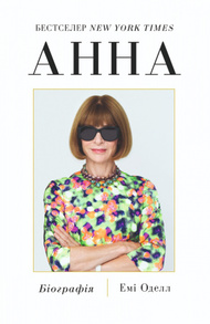 Анна. Біографія Зображення