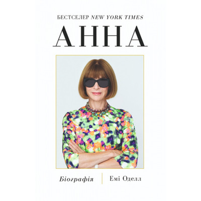 Анна. Біографія Зображення
