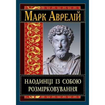 Наодинці із собою. Розмірковування Зображення