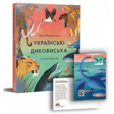 Українські диковиська Зображення