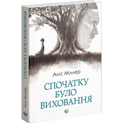 Спочатку було виховання Зображення