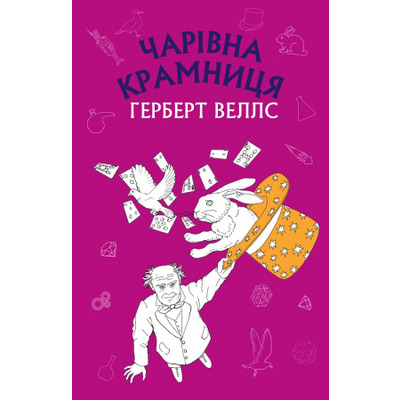 Чарівна крамниця Зображення