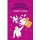 Чарівна крамниця Зображення