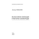 Філософія свободи Григорія Сковороди Зображення