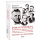 Роман Шухевич, Василь Кук, Василь Галаса, Тарас Бульба-Боровець, Клим Савур, Степан Стебельський, Кирило Осьмак. Портрет на тлі епохи Зображення